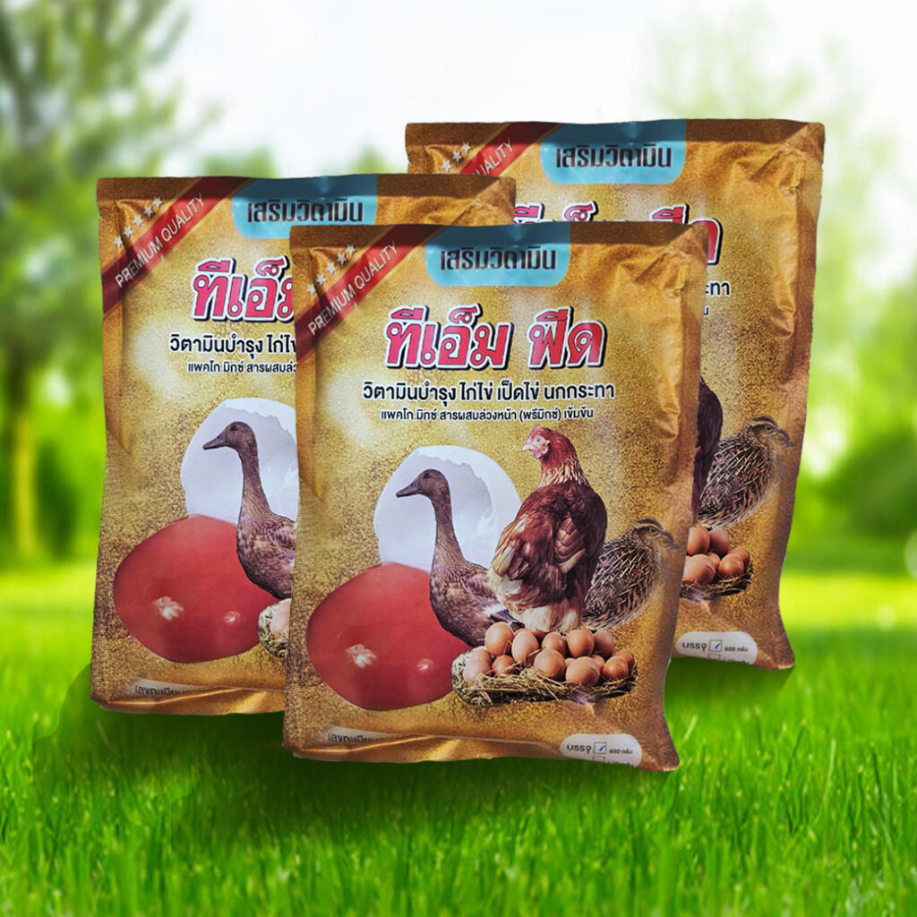 ทีเอ็ม ฟีด วิตามินบำรุง ไก่ไข่ เป็ดไข่ นกกระทา