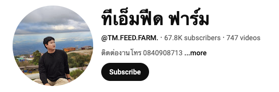 TM Feed Farm