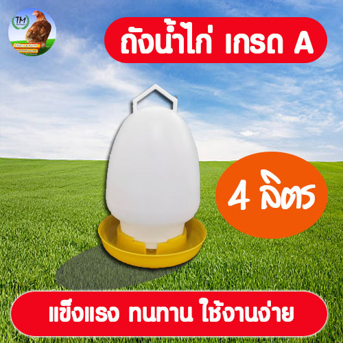 ขวดน้ำไก่เกรด A ขนาด 4 ลิตร เหลือง