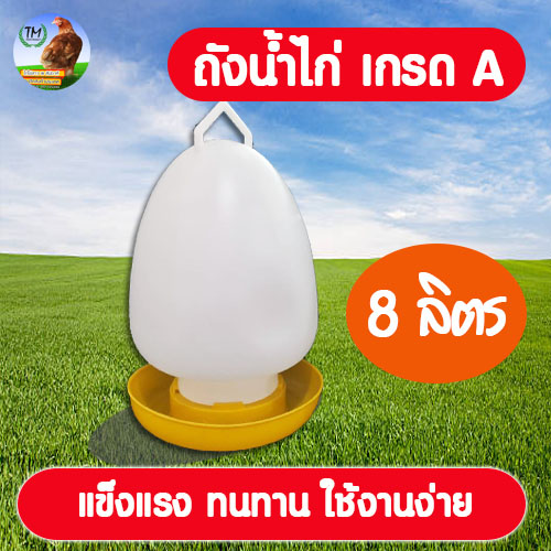 ขวดน้ำไก่เกรด A ขนาด 8 ลิตร เหลือง